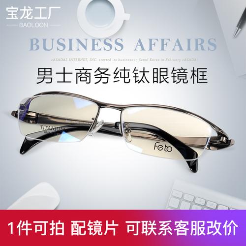 眼镜框男士纯钛眼镜架半框配防蓝光眼镜框男眼睛镜架工厂批发1153